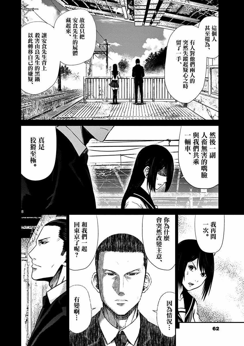 《弥留之路的爱丽丝》漫画 005话