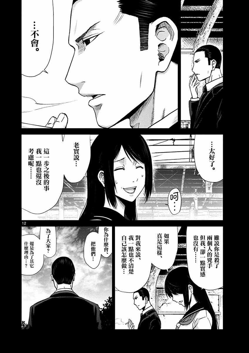 《弥留之路的爱丽丝》漫画 005话