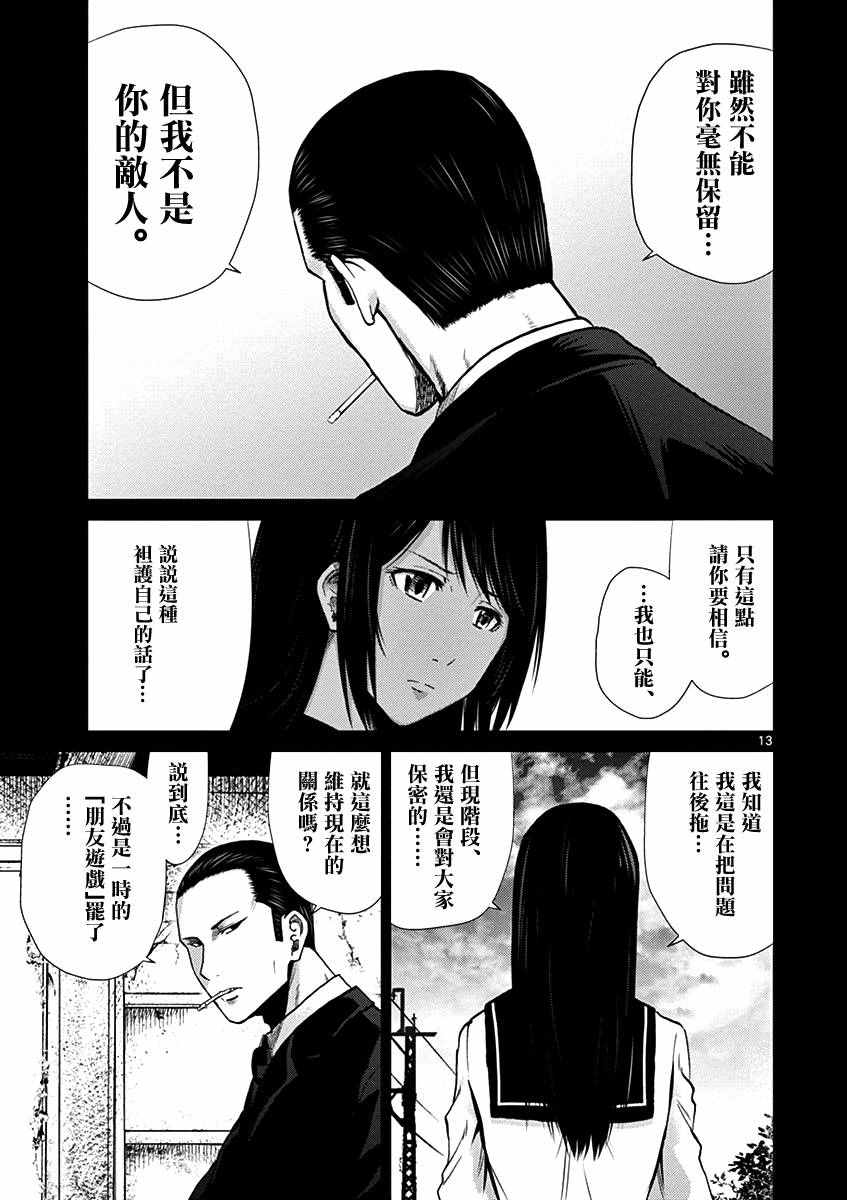 《弥留之路的爱丽丝》漫画 005话