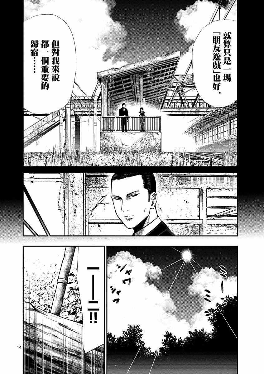 《弥留之路的爱丽丝》漫画 005话