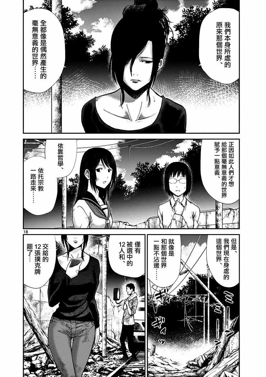 《弥留之路的爱丽丝》漫画 005话