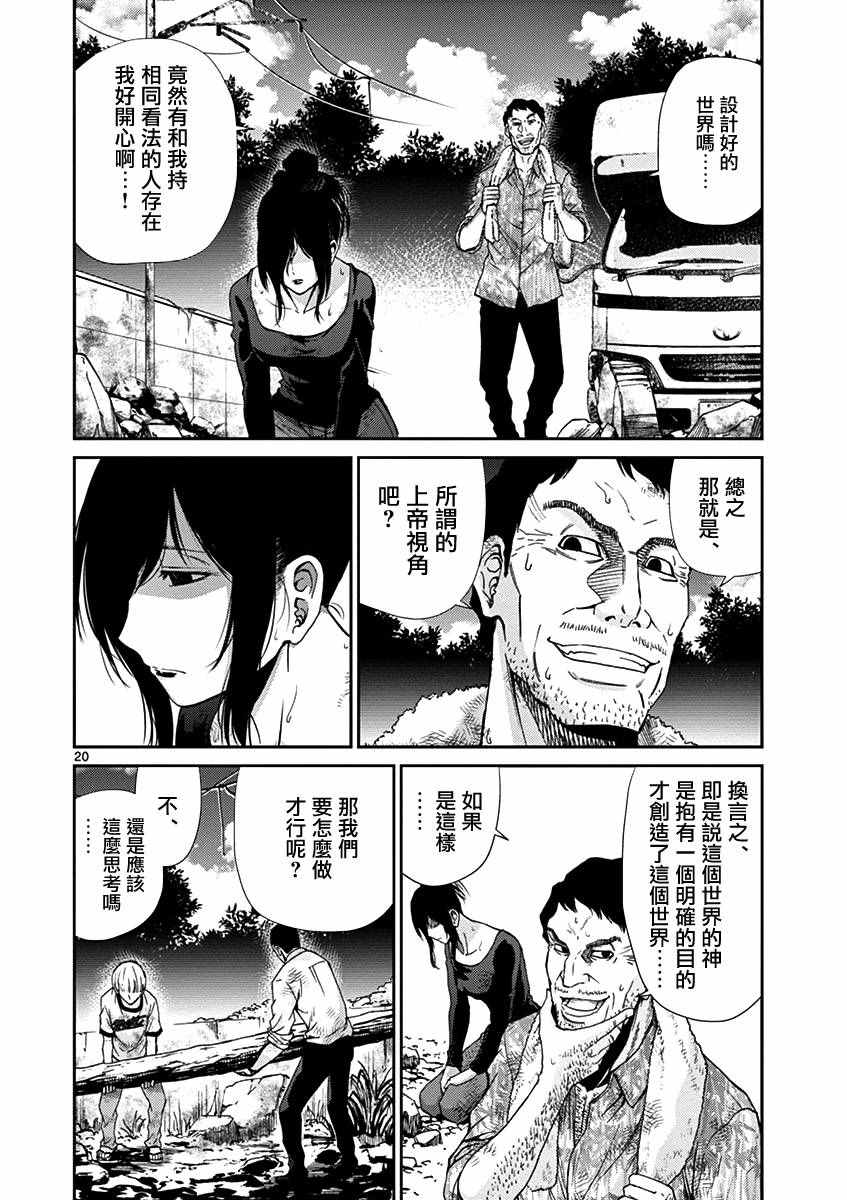 《弥留之路的爱丽丝》漫画 005话