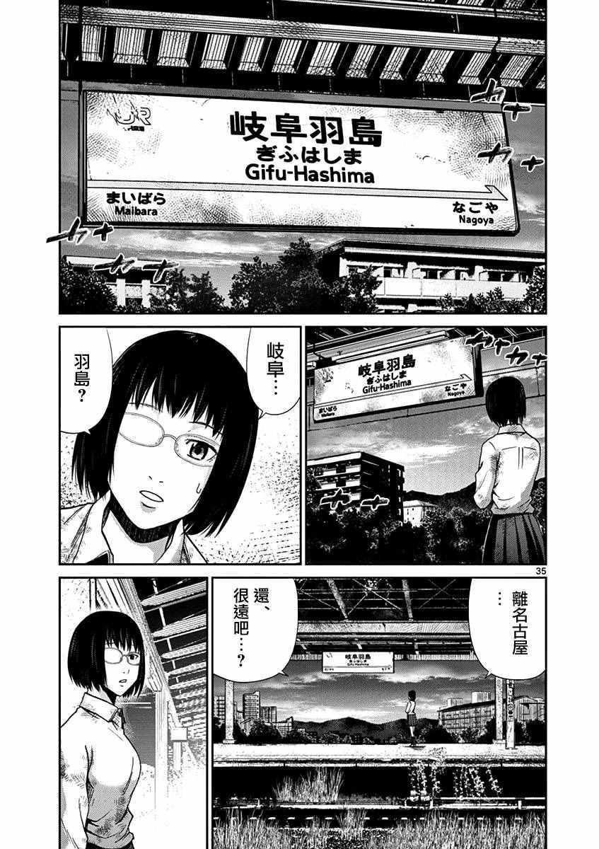 《弥留之路的爱丽丝》漫画 005话