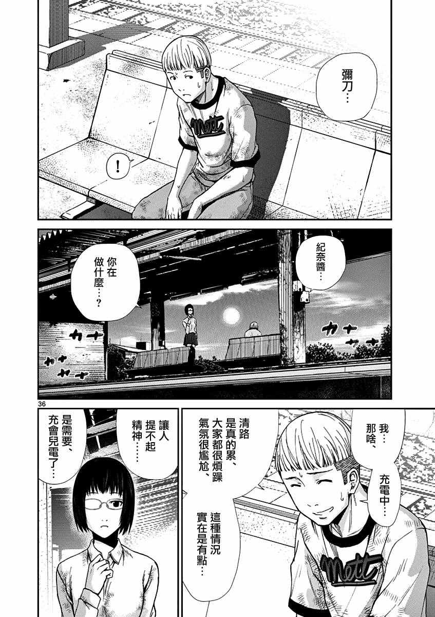 《弥留之路的爱丽丝》漫画 005话