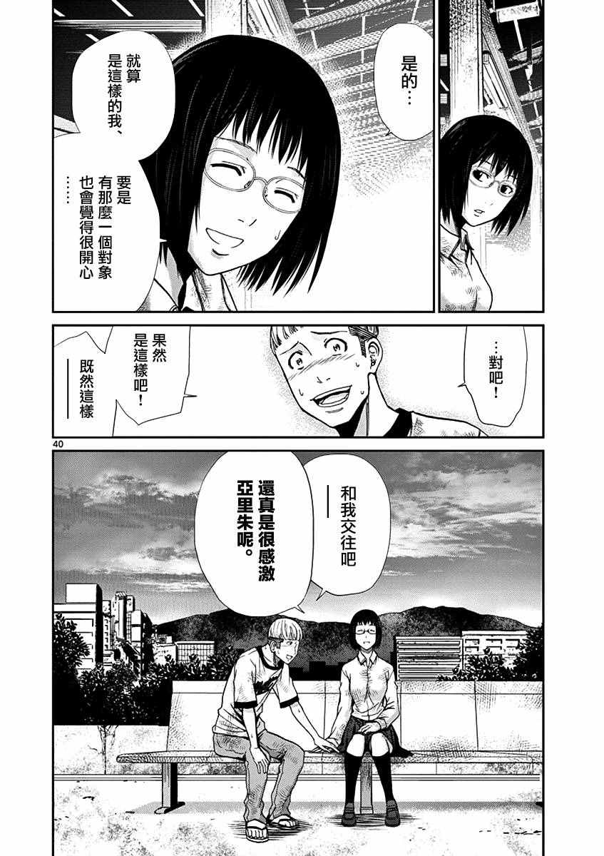 《弥留之路的爱丽丝》漫画 005话