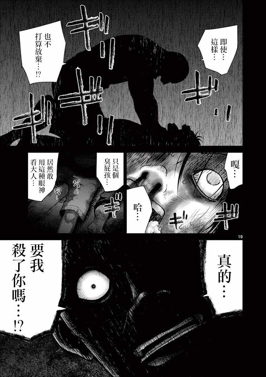 《弥留之路的爱丽丝》漫画 010话