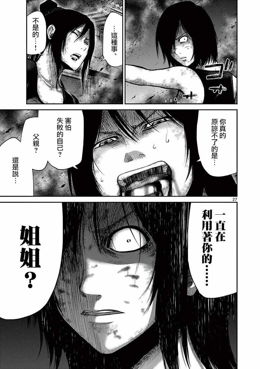 《弥留之路的爱丽丝》漫画 010话