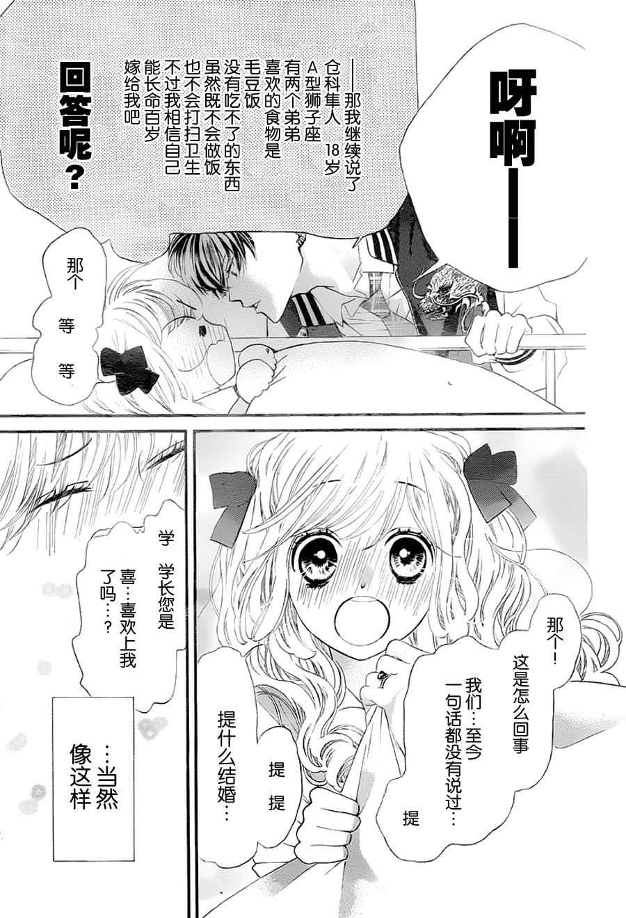 《在苹果园中等你》漫画 001话