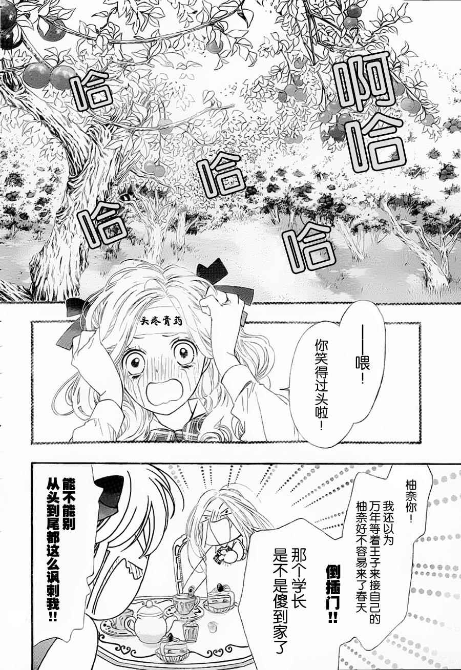 《在苹果园中等你》漫画 001话