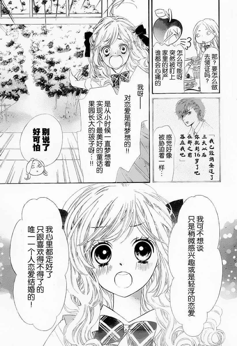 《在苹果园中等你》漫画 001话