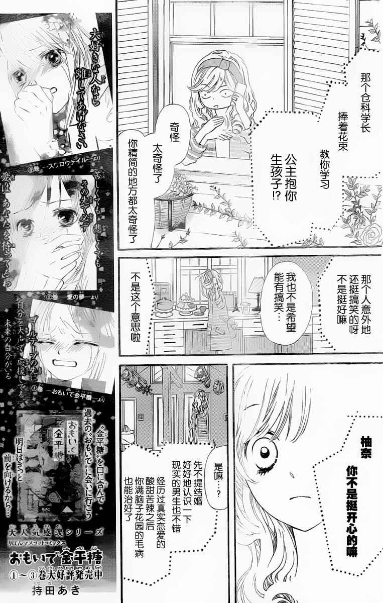 《在苹果园中等你》漫画 001话