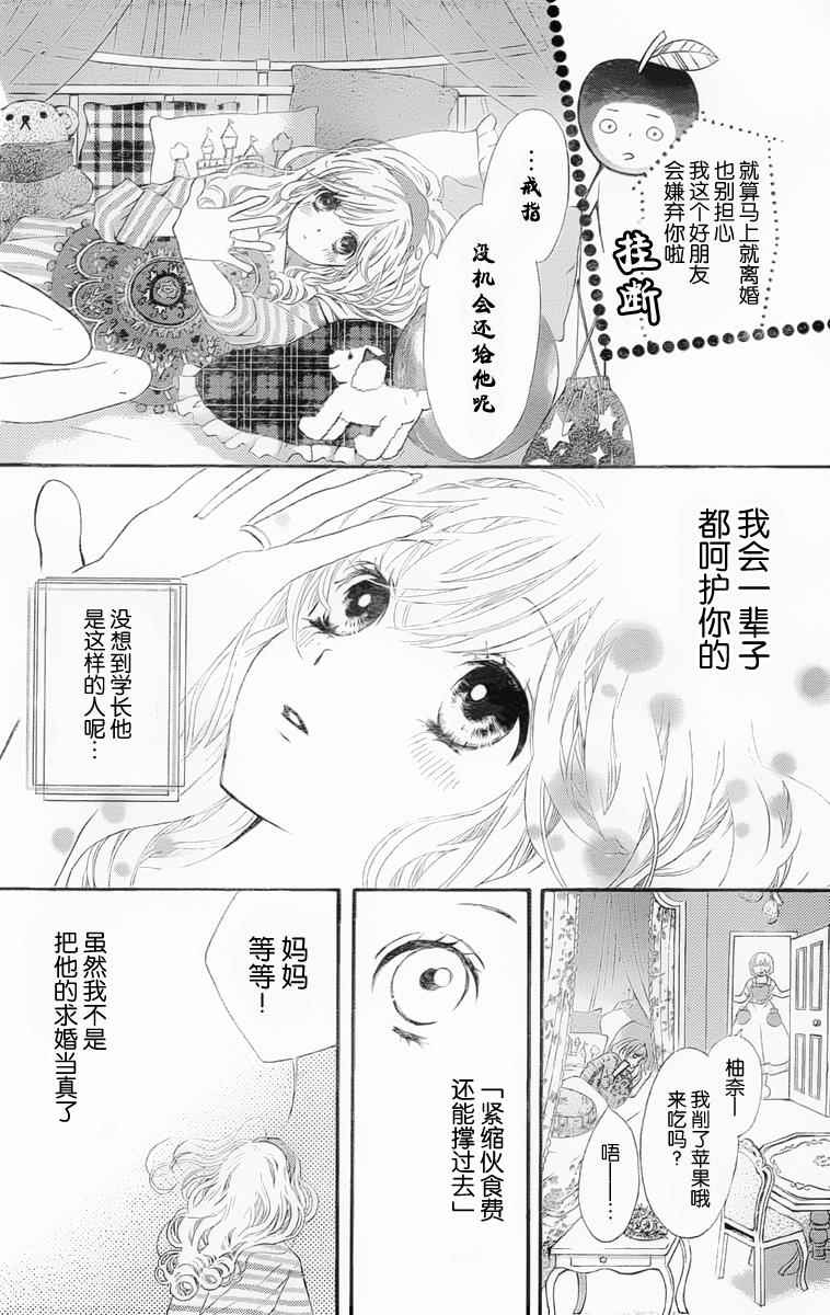 《在苹果园中等你》漫画 001话