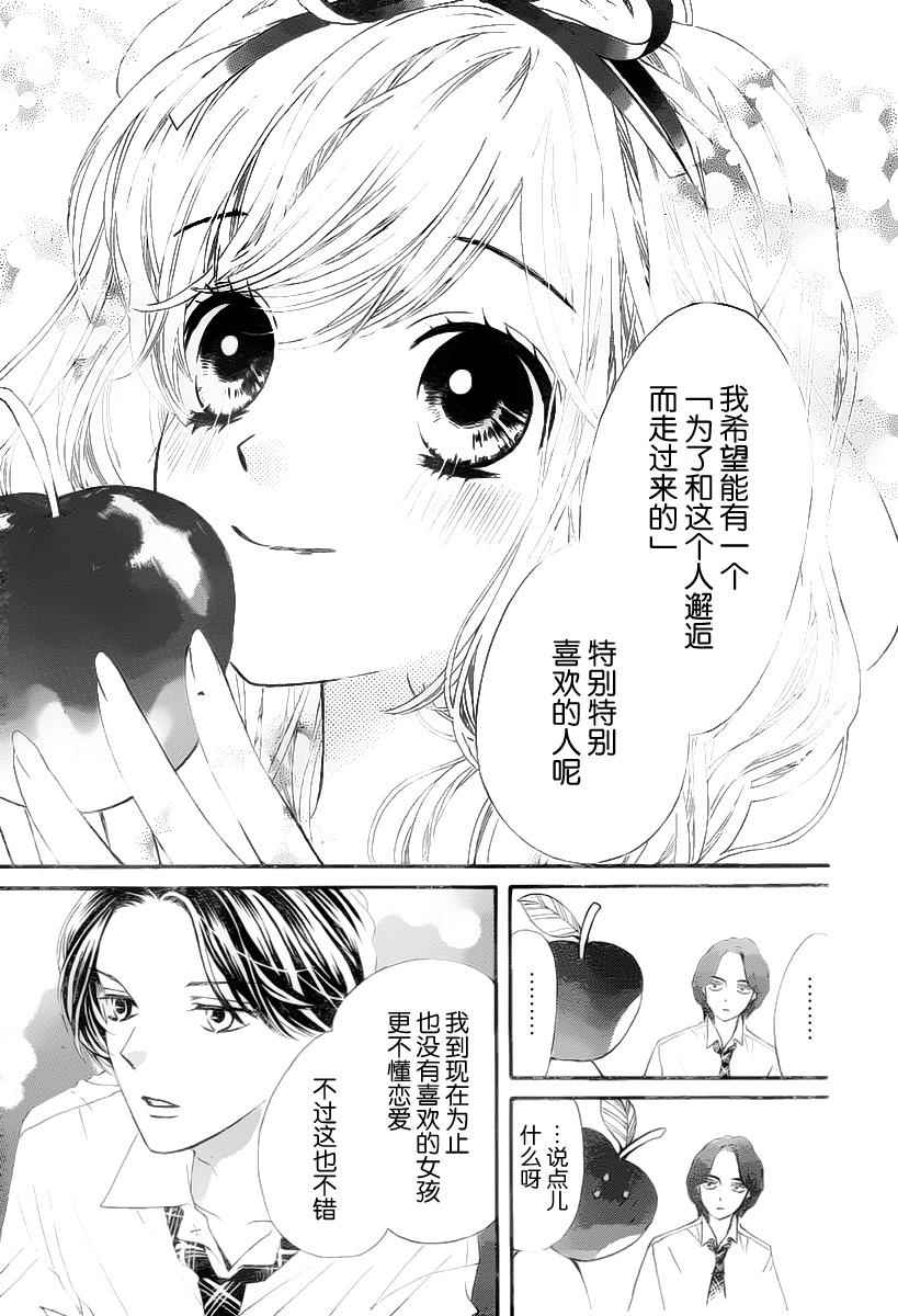 《在苹果园中等你》漫画 001话