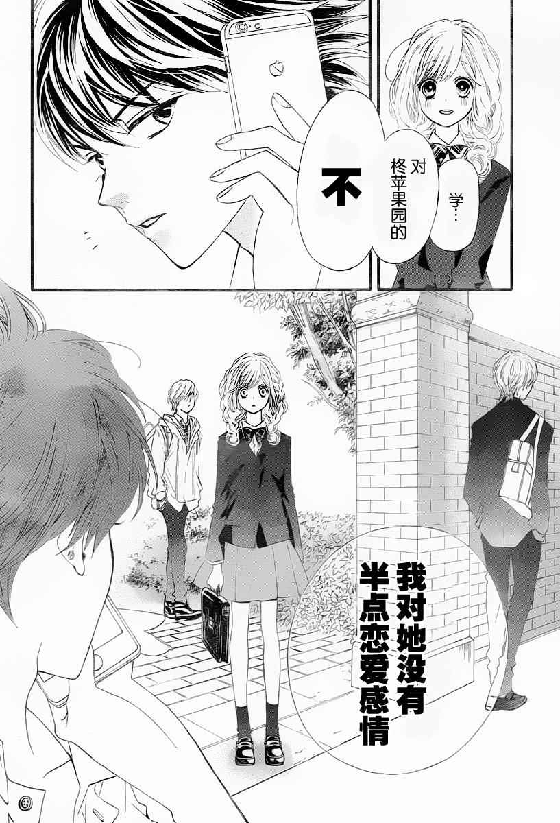 《在苹果园中等你》漫画 001话