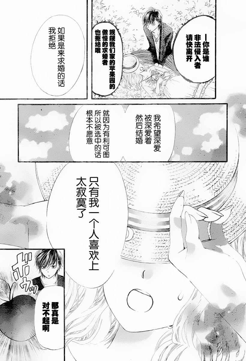 《在苹果园中等你》漫画 001话