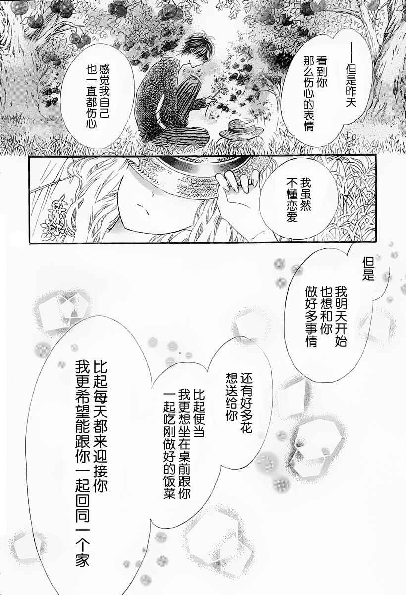 《在苹果园中等你》漫画 001话