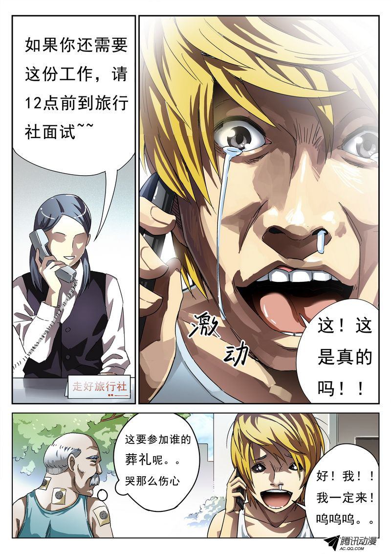 《死亡回放第一季》漫画 死亡回放 001话