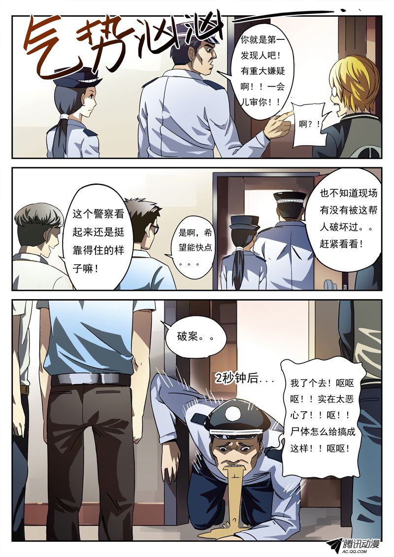 《死亡回放第一季》漫画 死亡回放 004话