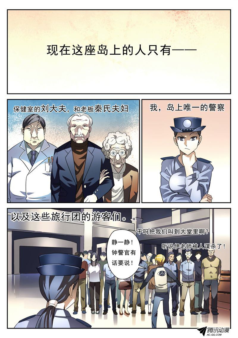 《死亡回放第一季》漫画 死亡回放 006话