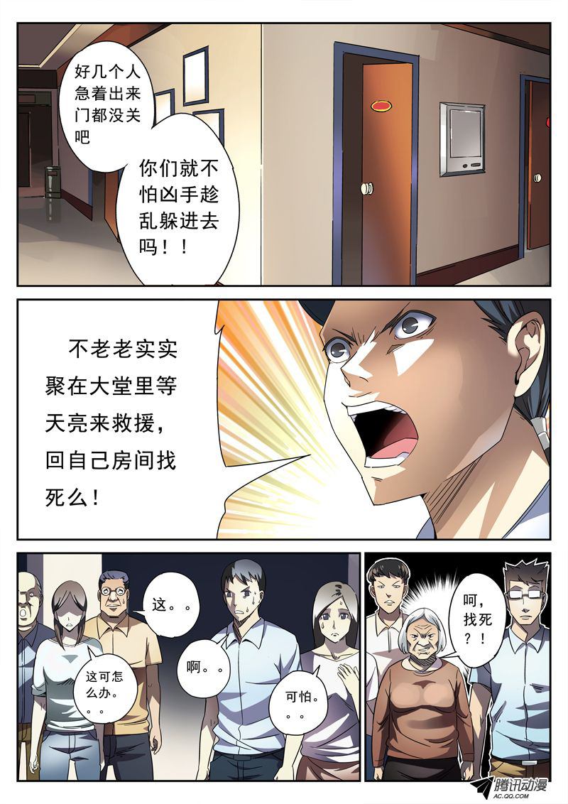 《死亡回放第一季》漫画 死亡回放 007话