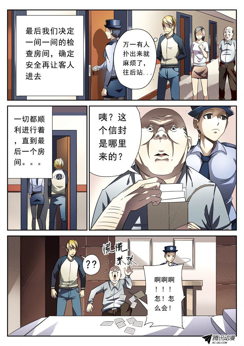 《死亡回放第一季》漫画 死亡回放 007话