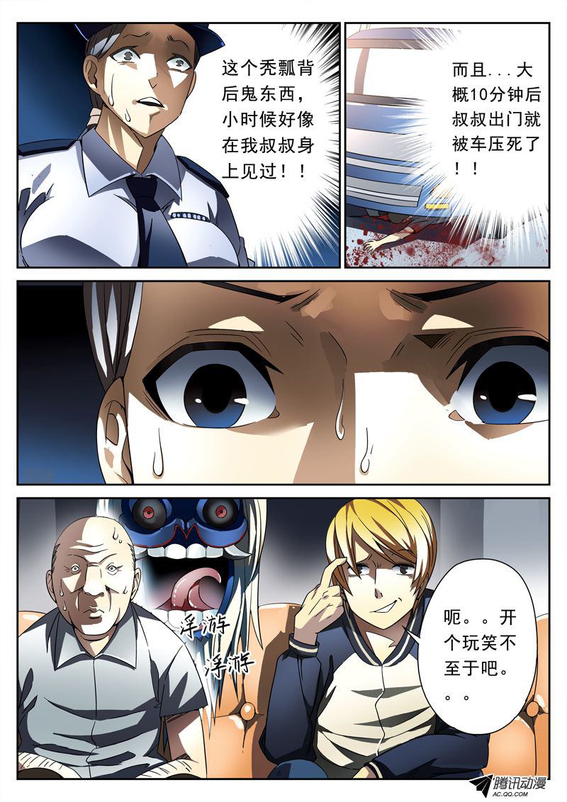 《死亡回放第一季》漫画 死亡回放 007话