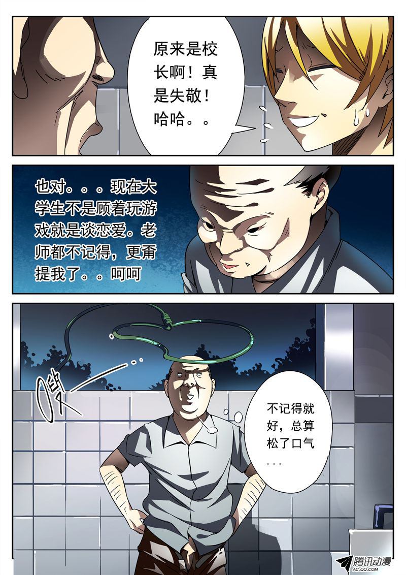 《死亡回放第一季》漫画 死亡回放 007话