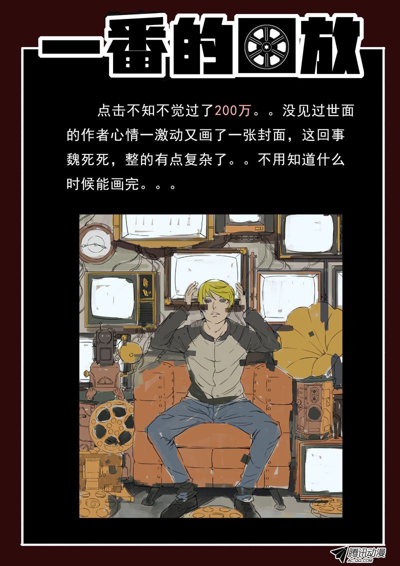 《死亡回放第一季》漫画 死亡回放 007话