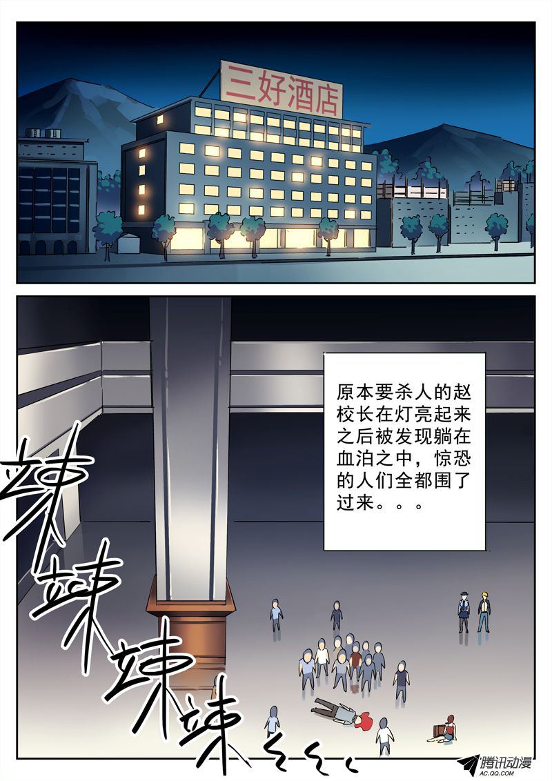 《死亡回放第一季》漫画 死亡回放 012话