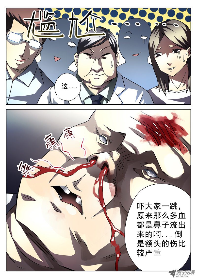 《死亡回放第一季》漫画 死亡回放 012话