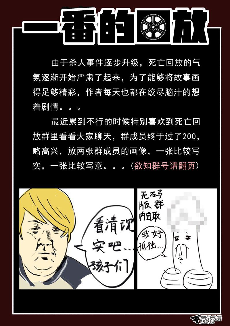 《死亡回放第一季》漫画 死亡回放 012话