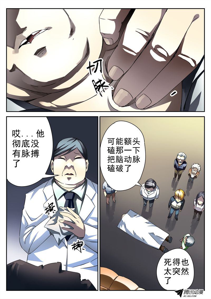 《死亡回放第一季》漫画 死亡回放 013话