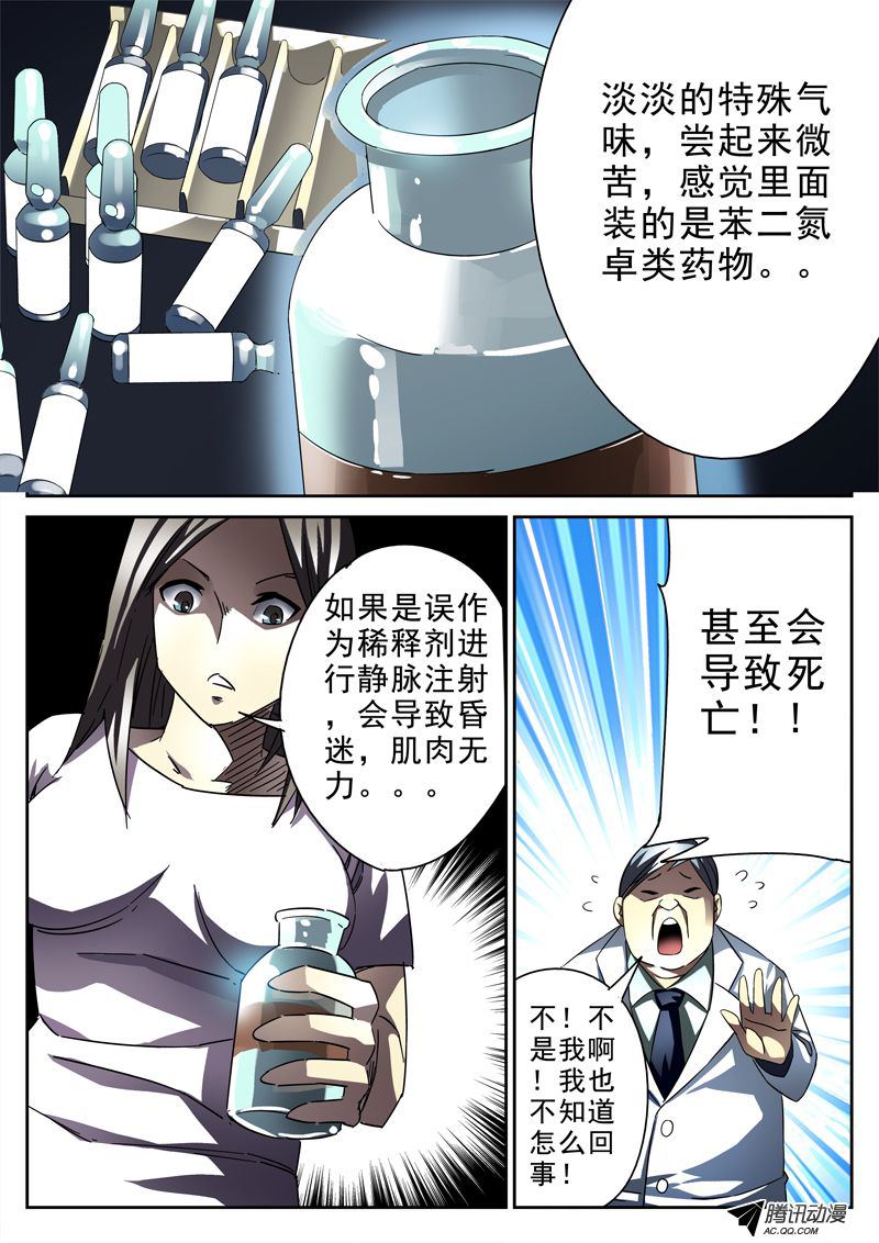 《死亡回放第一季》漫画 死亡回放 013话