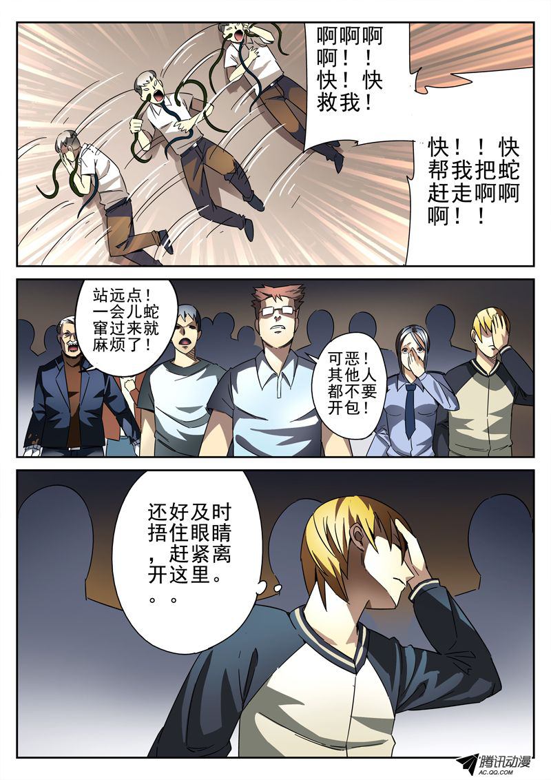 《死亡回放第一季》漫画 死亡回放 016话