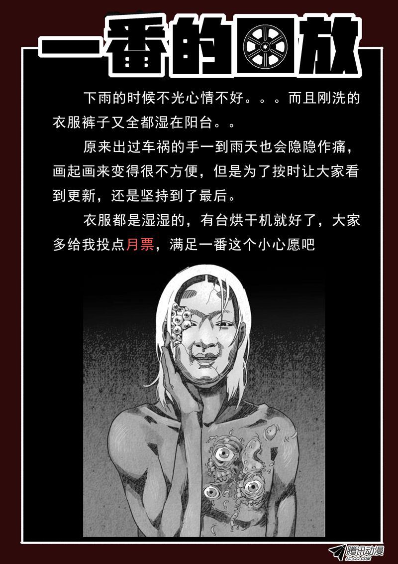 《死亡回放第一季》漫画 死亡回放 016话