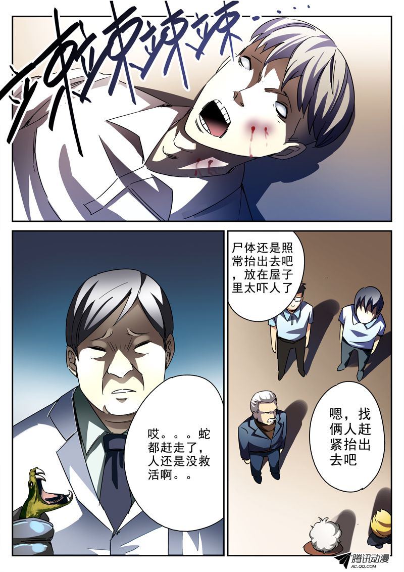 《死亡回放第一季》漫画 死亡回放 017话