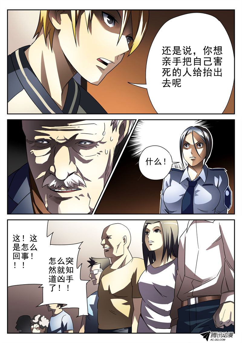 《死亡回放第一季》漫画 死亡回放 017话