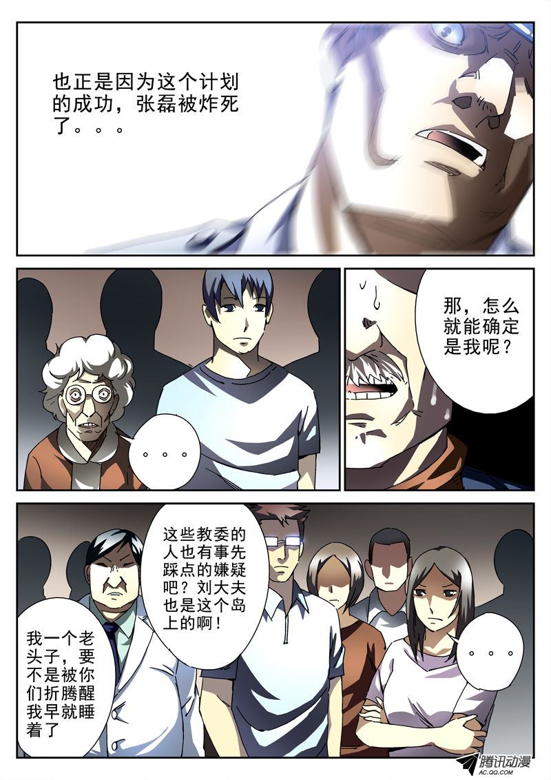 《死亡回放第一季》漫画 死亡回放 017话