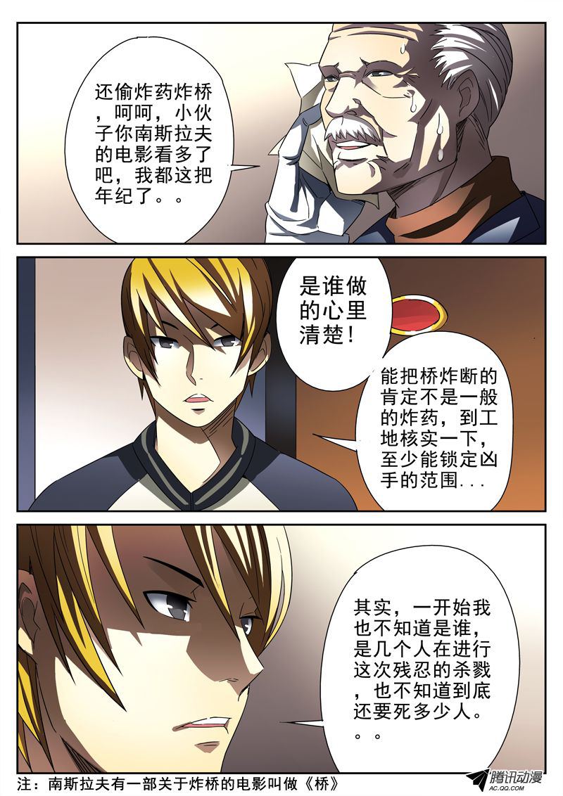 《死亡回放第一季》漫画 死亡回放 017话