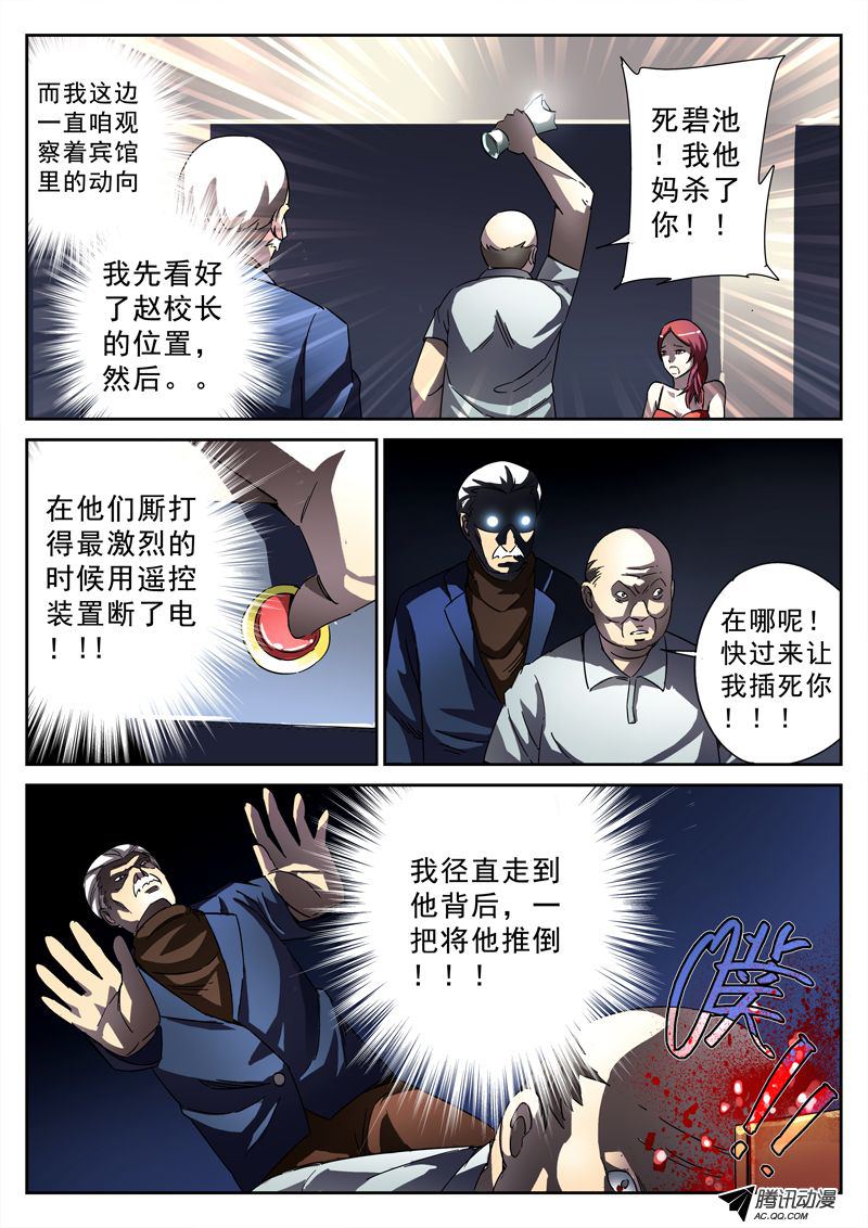 《死亡回放第一季》漫画 死亡回放 021话