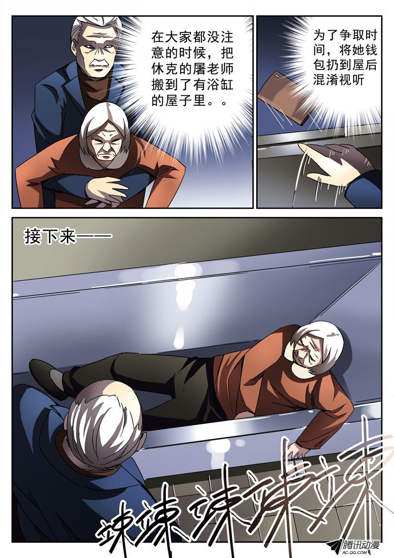 《死亡回放第一季》漫画 死亡回放 021话