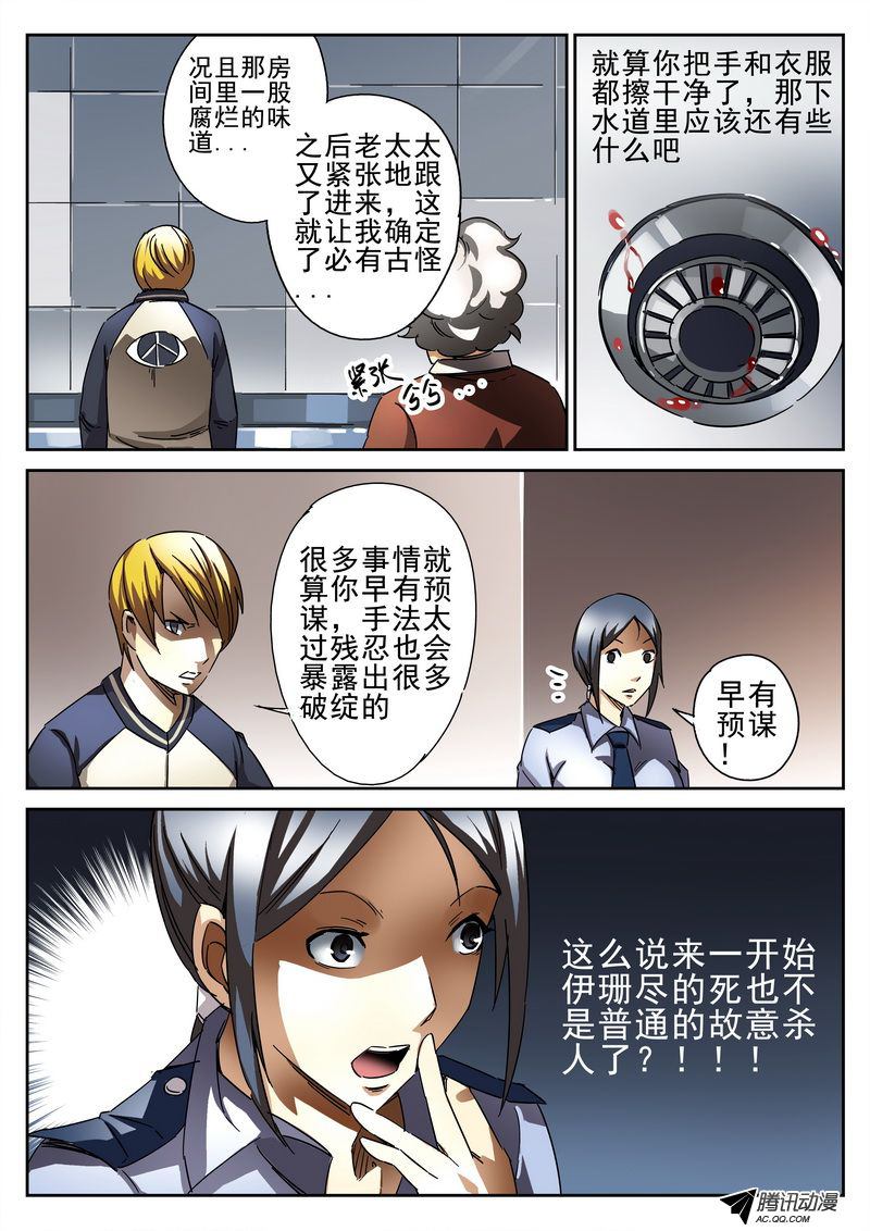 《死亡回放第一季》漫画 死亡回放 022话