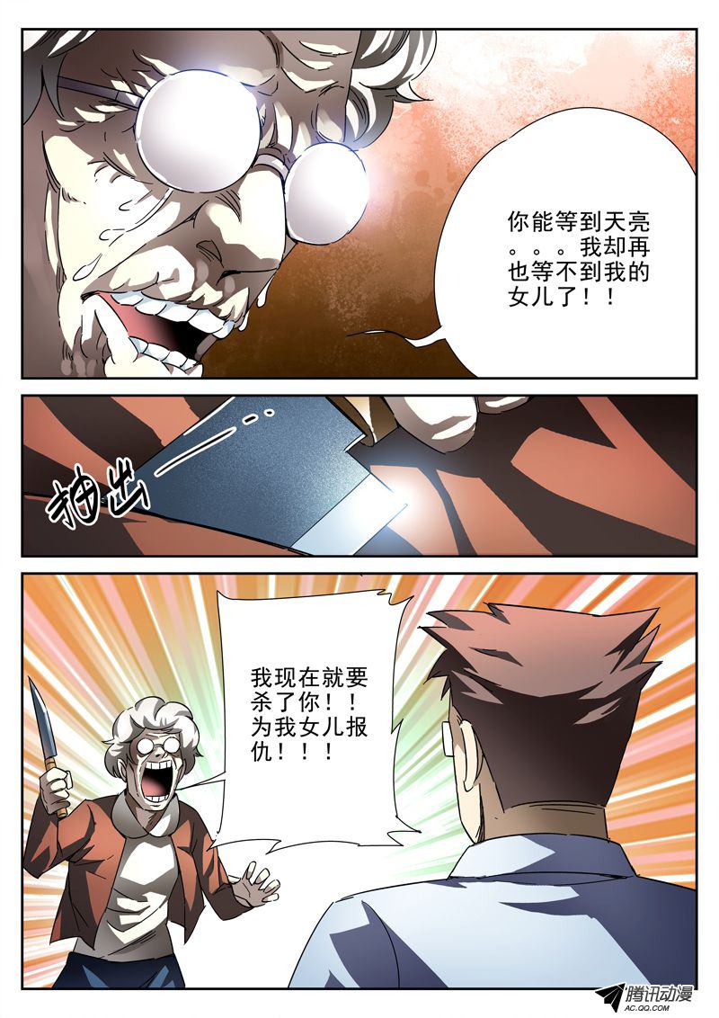 《死亡回放第一季》漫画 死亡回放 023话