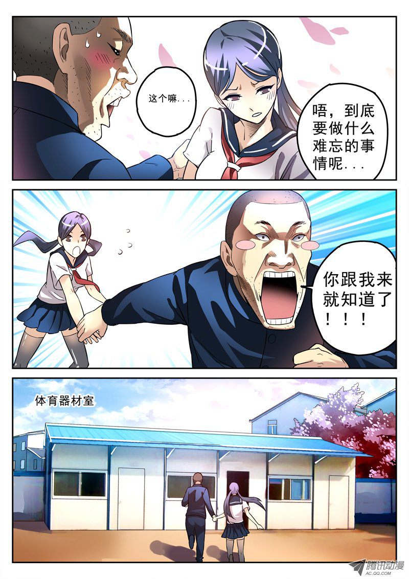 《死亡回放第一季》漫画 死亡回放 024话