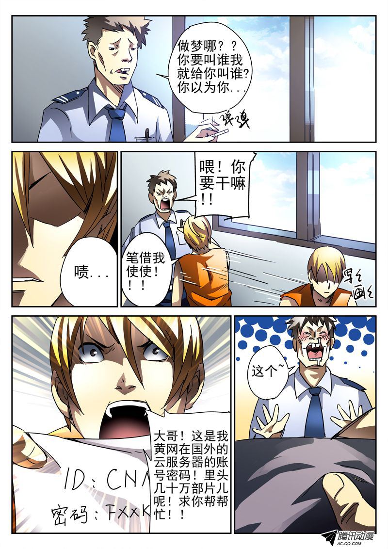 《死亡回放第一季》漫画 死亡回放 029话