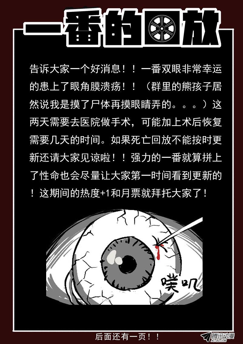 《死亡回放第一季》漫画 死亡回放 029话