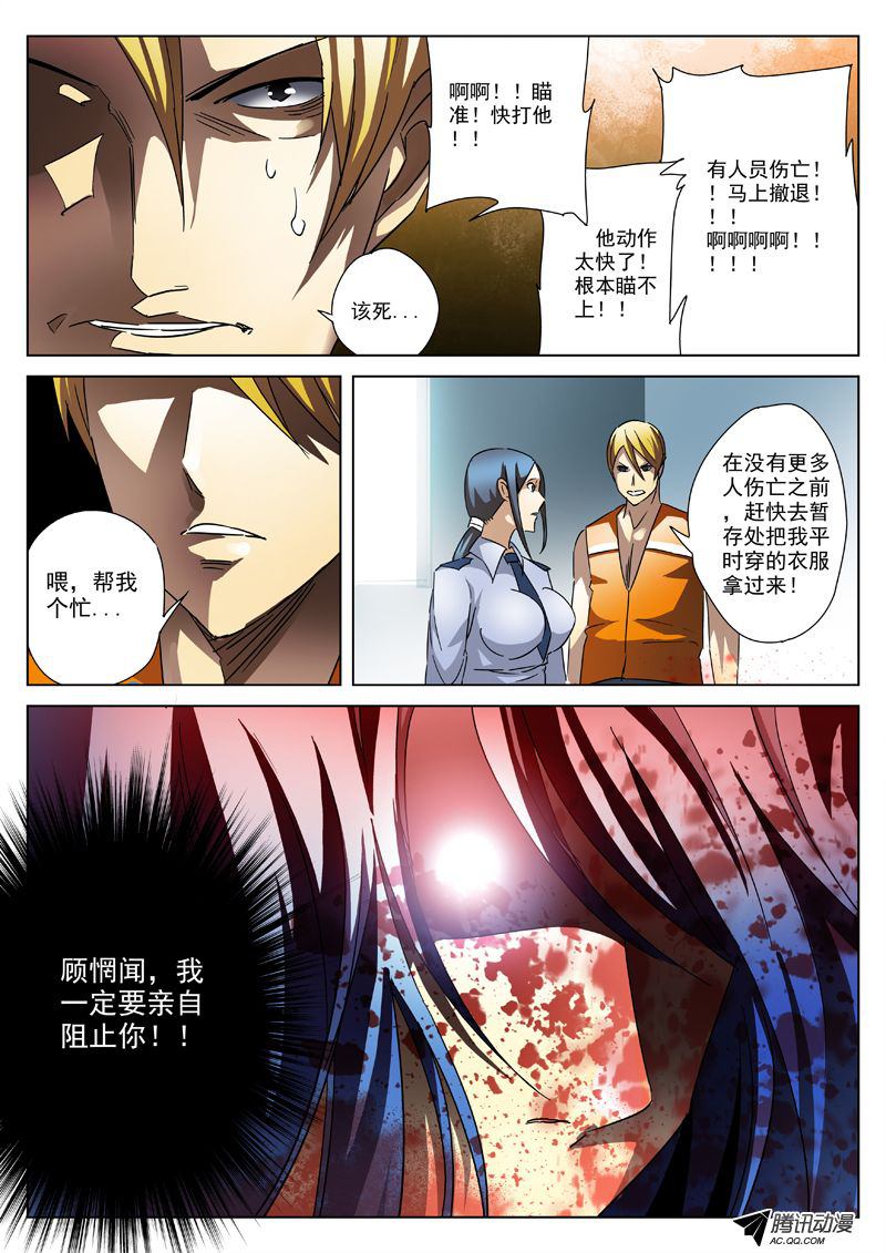 《死亡回放第一季》漫画 死亡回放 030话