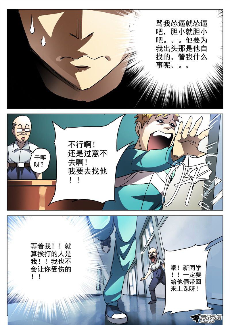 《死亡回放第一季》漫画 死亡回放 033话