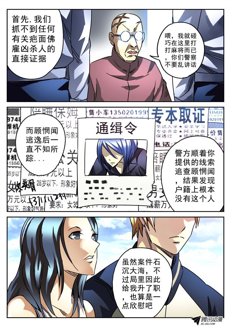 《死亡回放第一季》漫画 死亡回放 037话