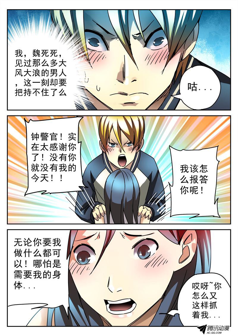 《死亡回放第一季》漫画 死亡回放 037话